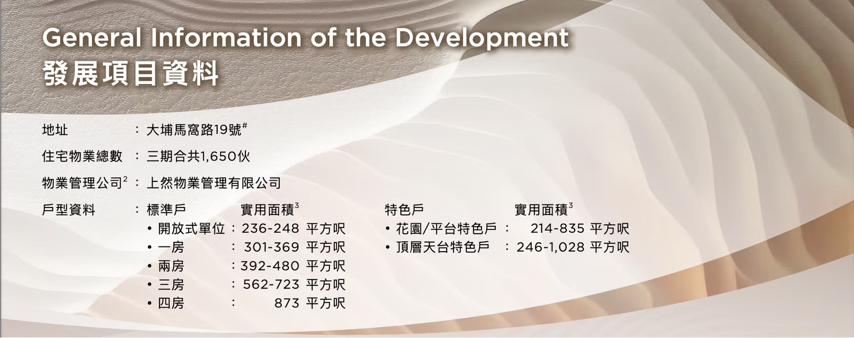上然發展項目資料概覽